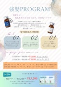 強髪新ticket！
