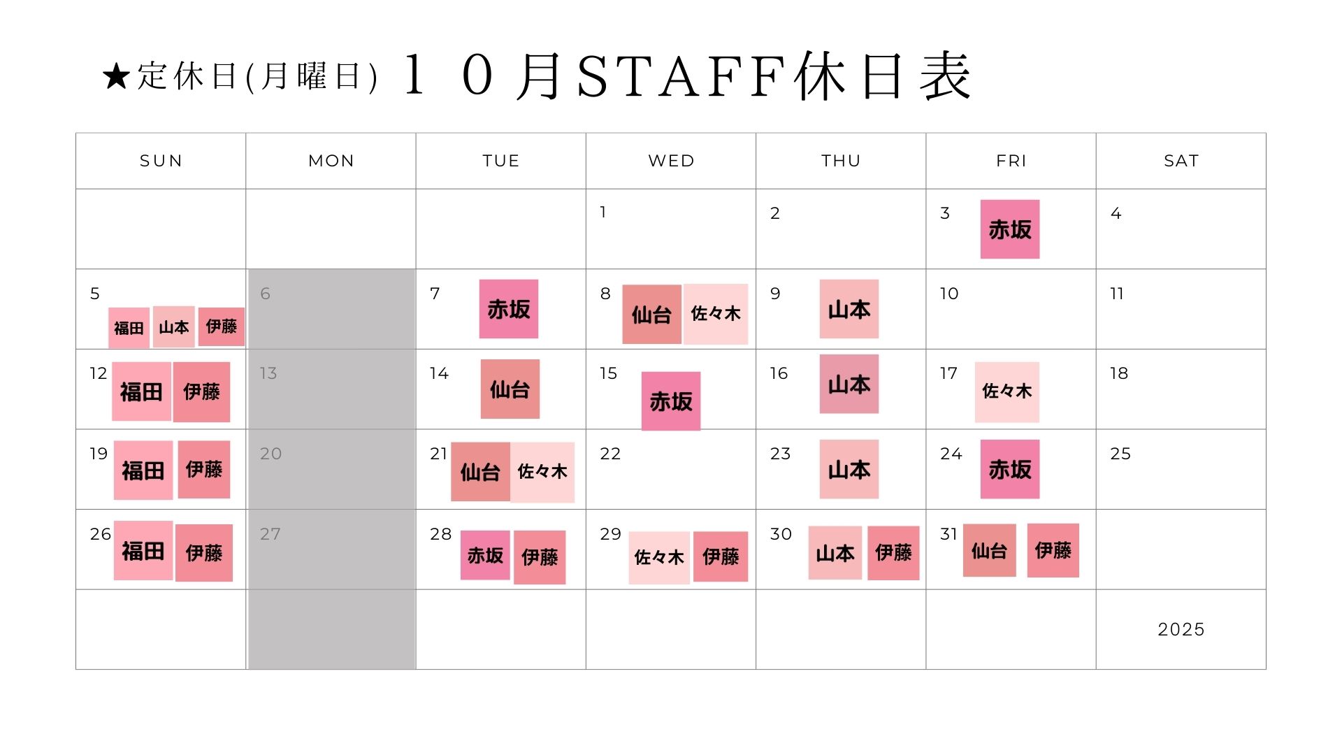 2025_10月休み表.jpg